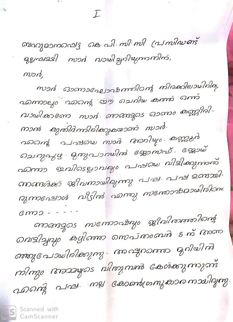 son of contractor who died in cherupuzha writes a letter to mullapally ramachandran