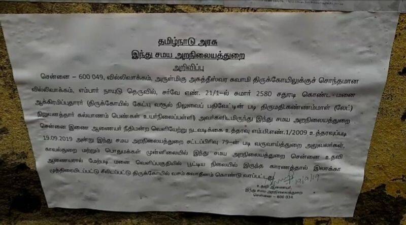 hr&ce protected the temple land worth 7 cr in viallivakkam