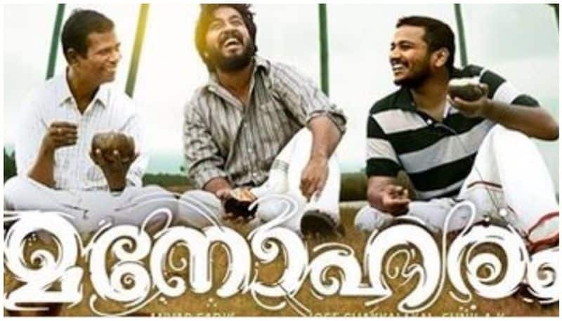 Vineeth Sreenivasans Manoharam film review