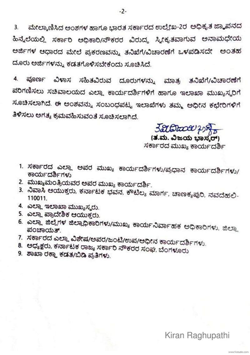 Nonsense application against govt workers not valuable Karnataka