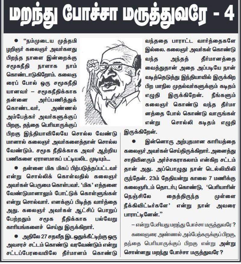 Which mouth is famous for praising Karunanidhi? Ramadas to DMK questions!