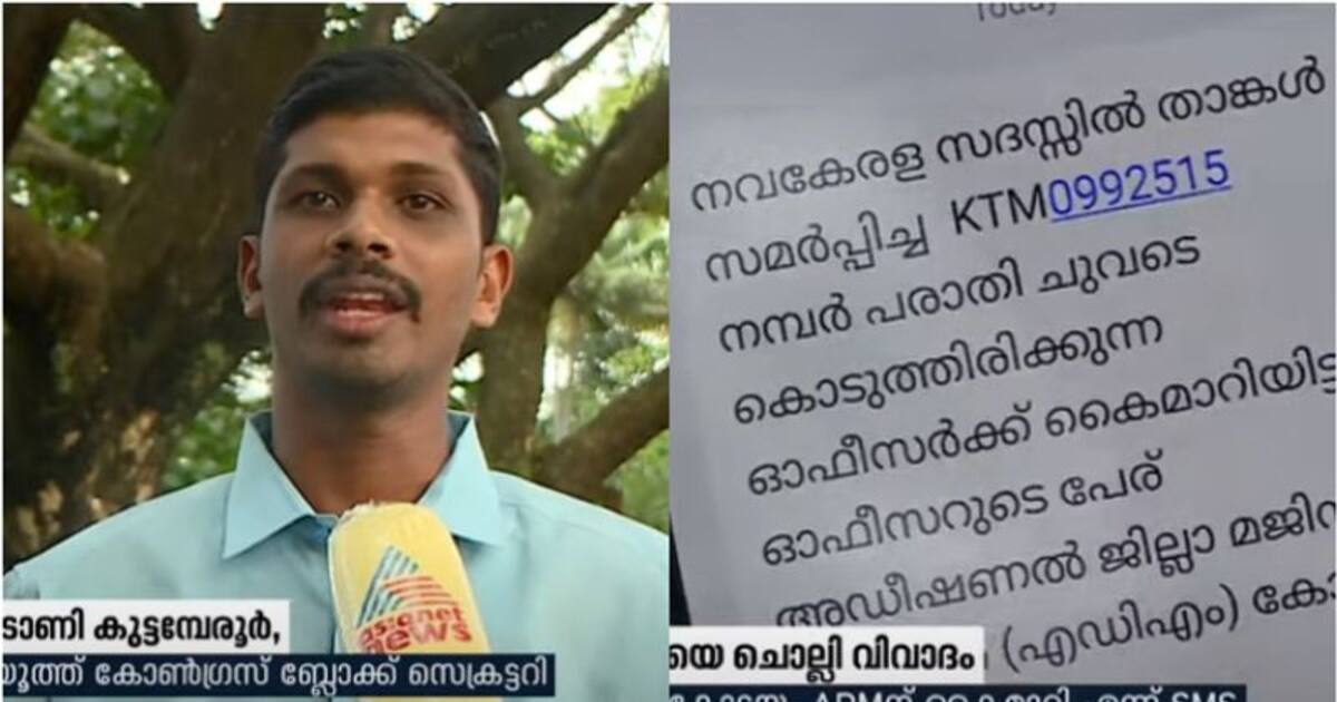 Nava Kerala Sadas Receives False Complaint On Youth Congress Leader S