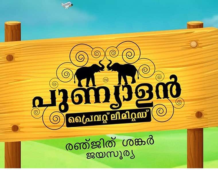 Punyalan Agarbattis Punyalan Private Limited malayalam movie review Jayasurya Ranjith Sankar