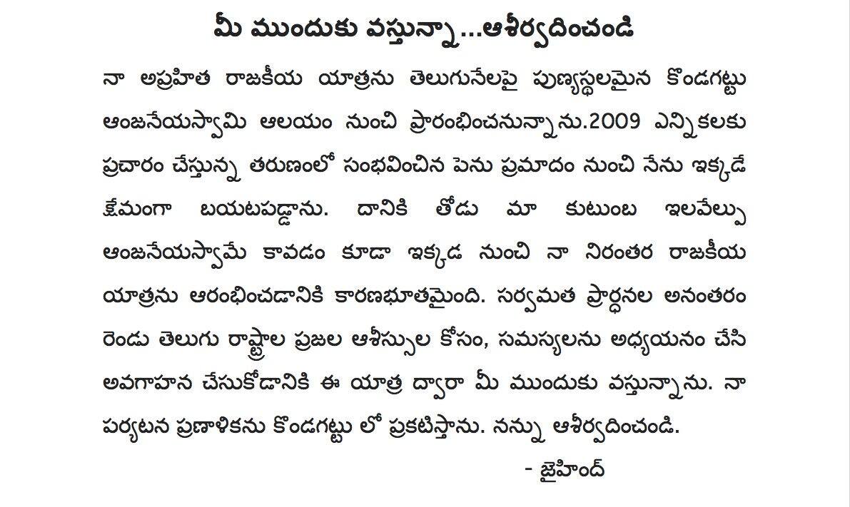 pavan political action plan announcement to be from kondagattu anjaneya swamy temple
