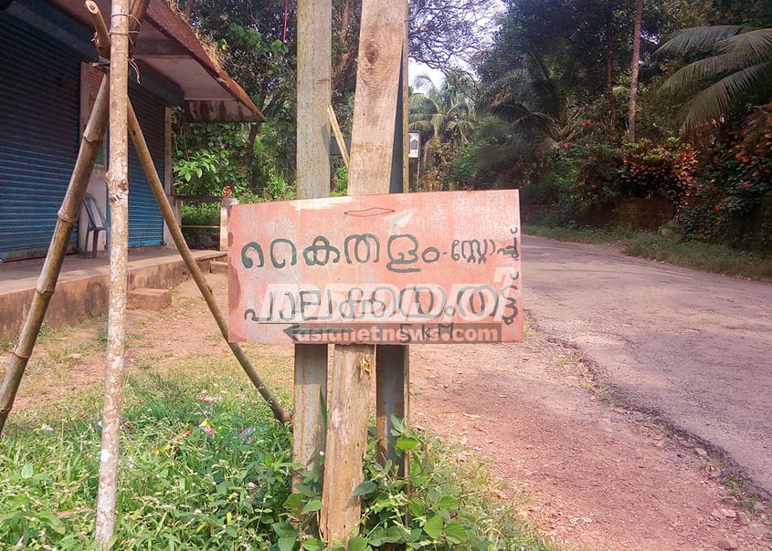 Travelogue to Palakkayam Thattu