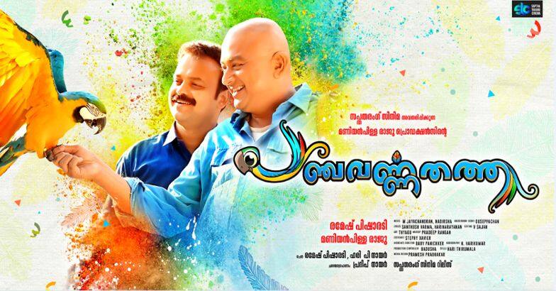 panchavarnathathha a feel good movie review
