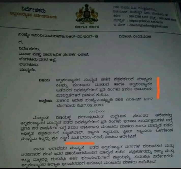 Kit politics After Lingayats now Karnataka CM Siddaramaiah trying to divide media