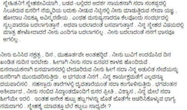 This is how Janardhana Reddy wished his bestie Sriramulu on Facebook