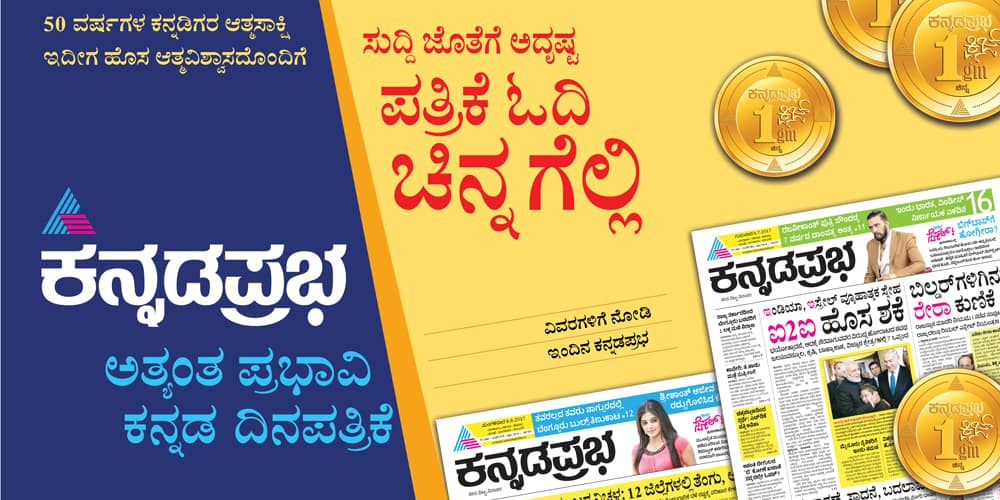kannadaprabha gold coins quiz contest