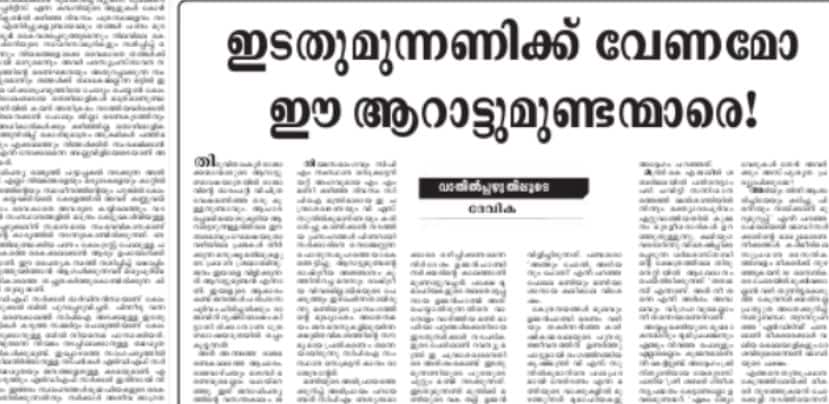 Janayugam article criticizes MM Mani