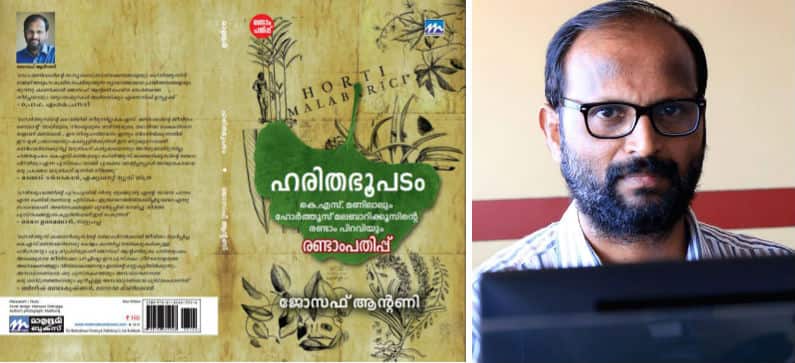 my book Abhijith KA tale of hortus malabaricus in malayalam