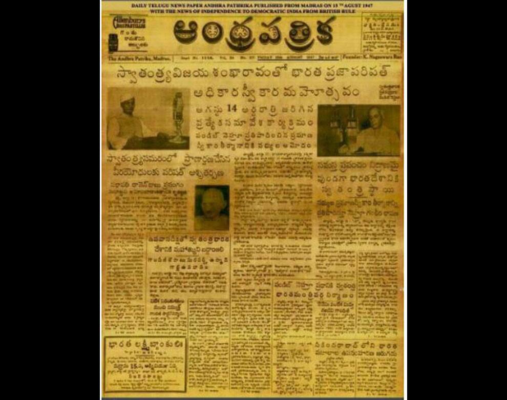 Andhra Patrika page on the day of Independence on August 15 1947