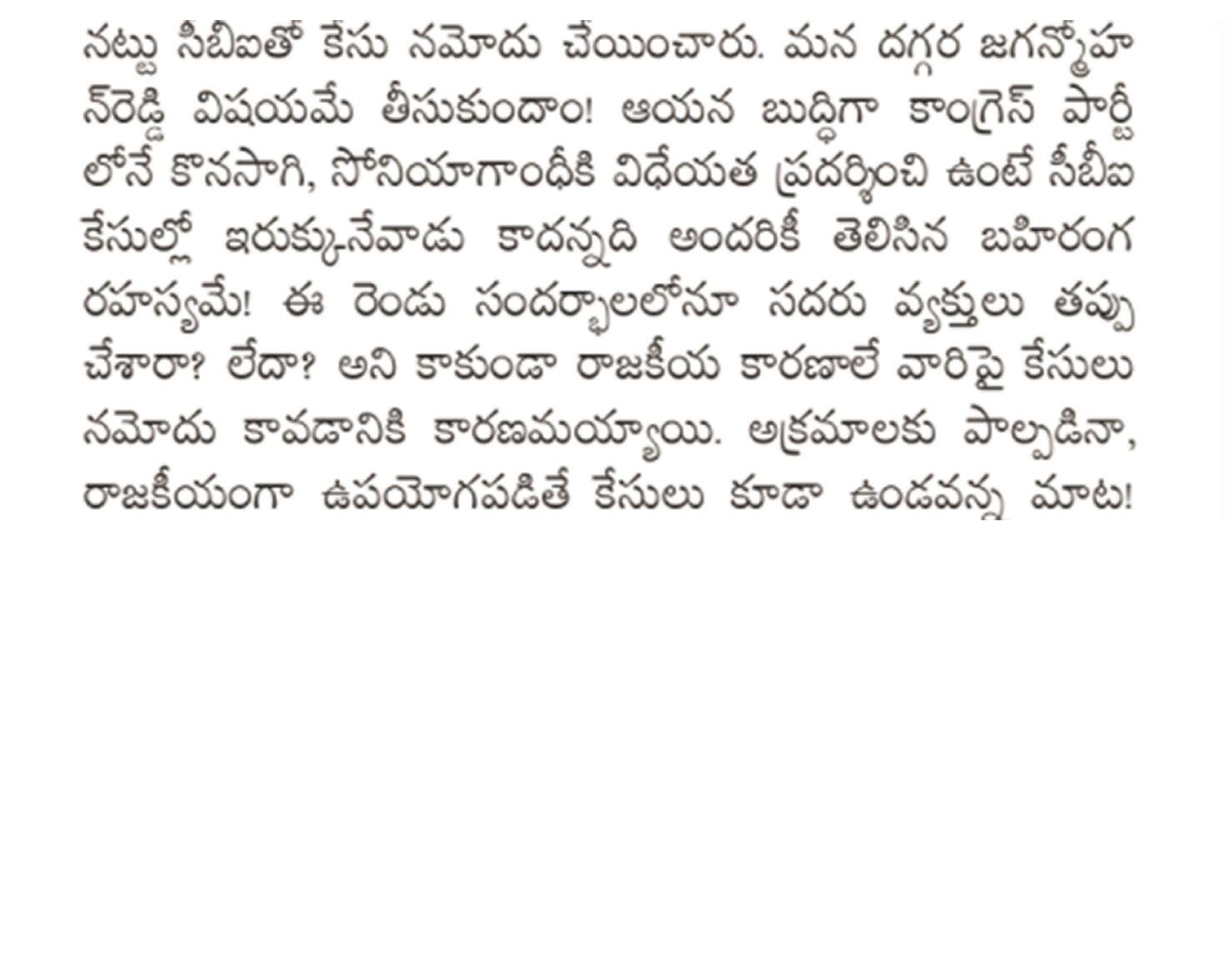 Why Andhra jyothi radhakrishna backing jagan