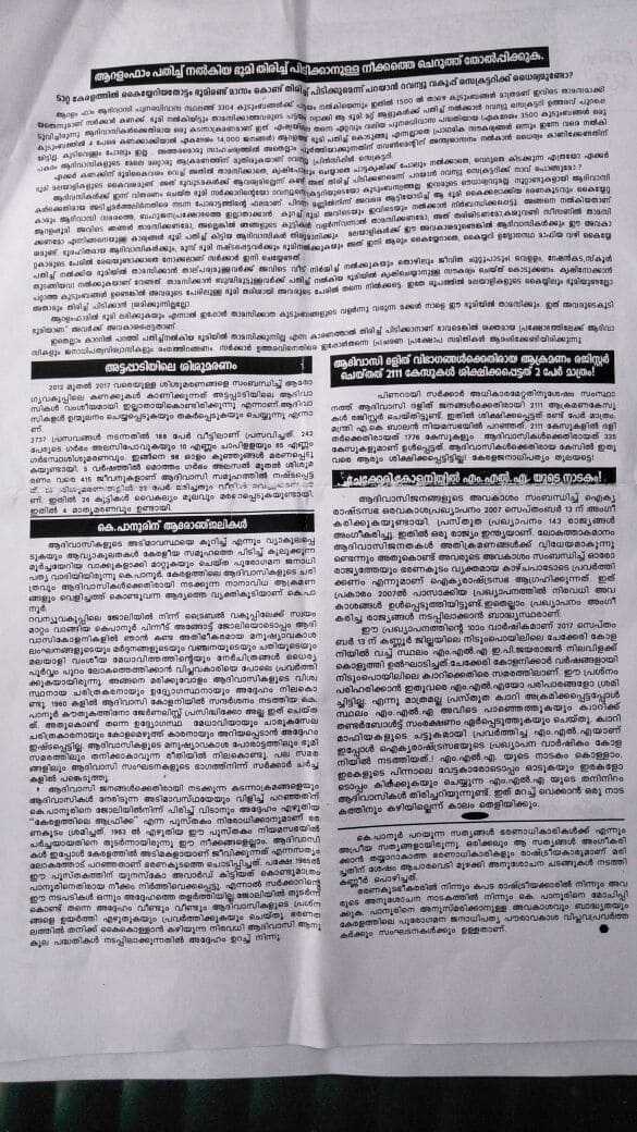 Maoist Magazine against EP Jayarajan MLA