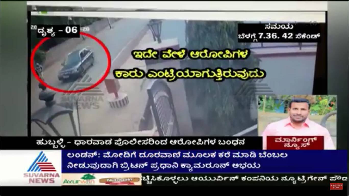 CCTV footage helps police nail Yogesh Gowda’s killers