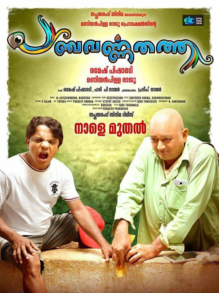 panchavarnathathha a feel good movie review