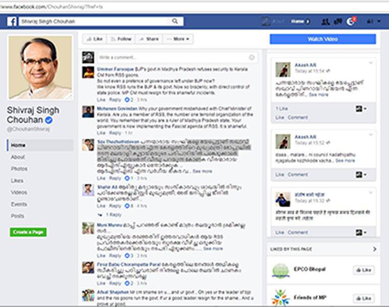 cyber attack in shivraj singh chouhans facebook page