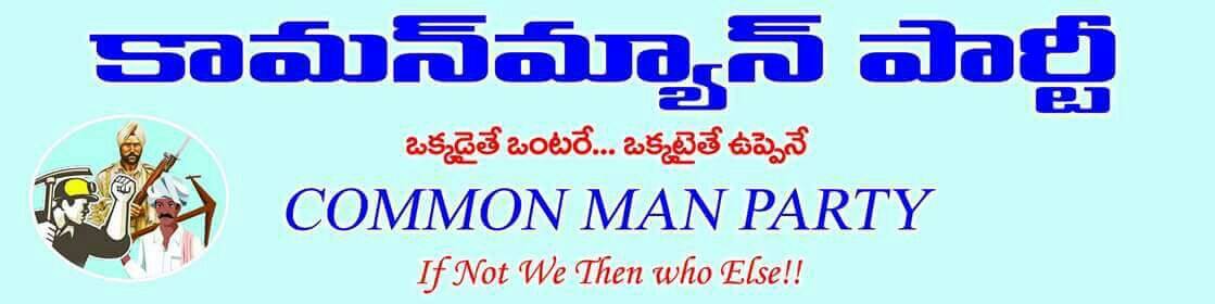 non conventional party  common man party emerging in Andhra Pradesh