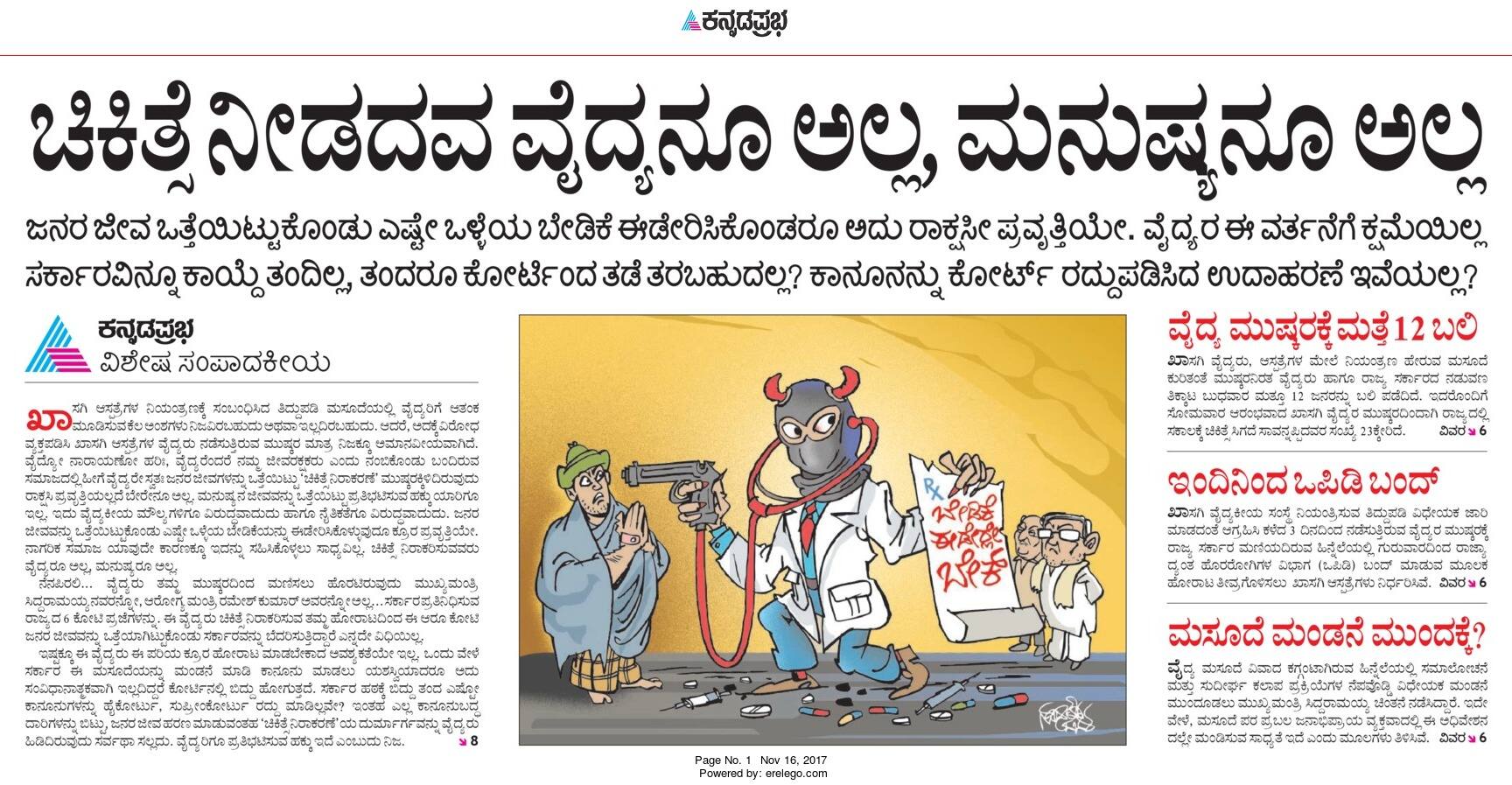 Kannadaprabha Editorial on Doctors Strike Gets Praises