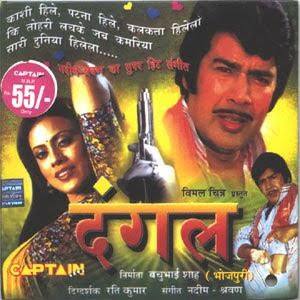 Dangal old Bhojpuri film