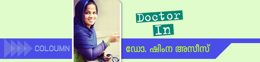 Dr Shimna Azeez column on doctor patient relationships