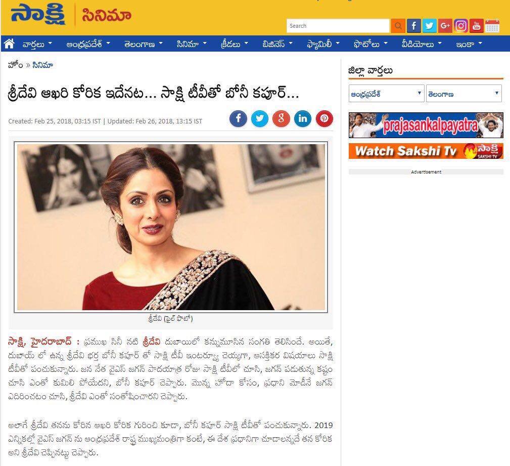 actor sridevi last desire is linked with ap politicians