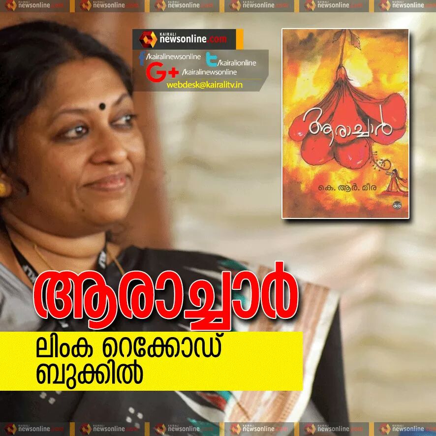 k r Meera