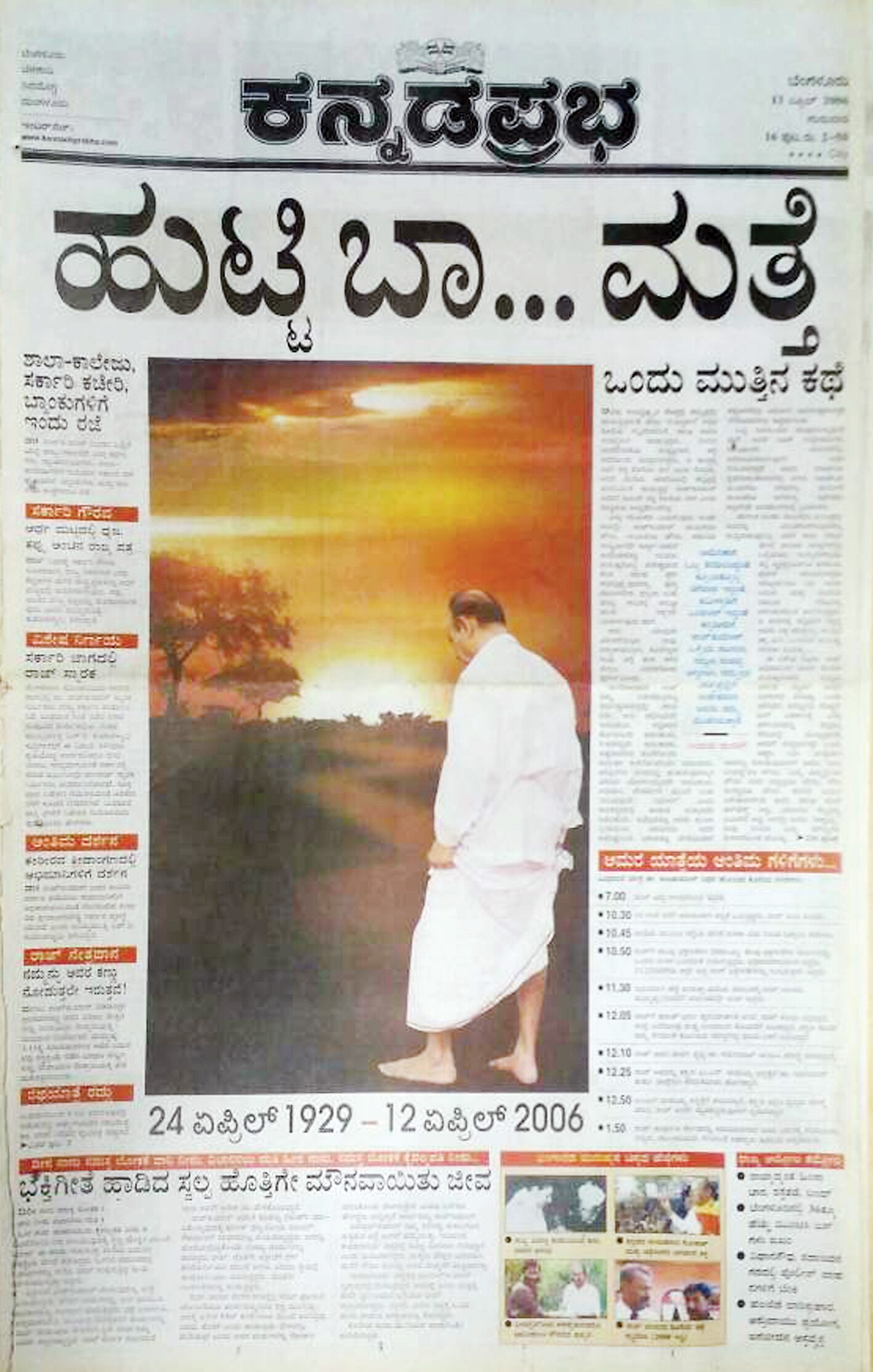 Reportage of Dr Rajkumars Funeral