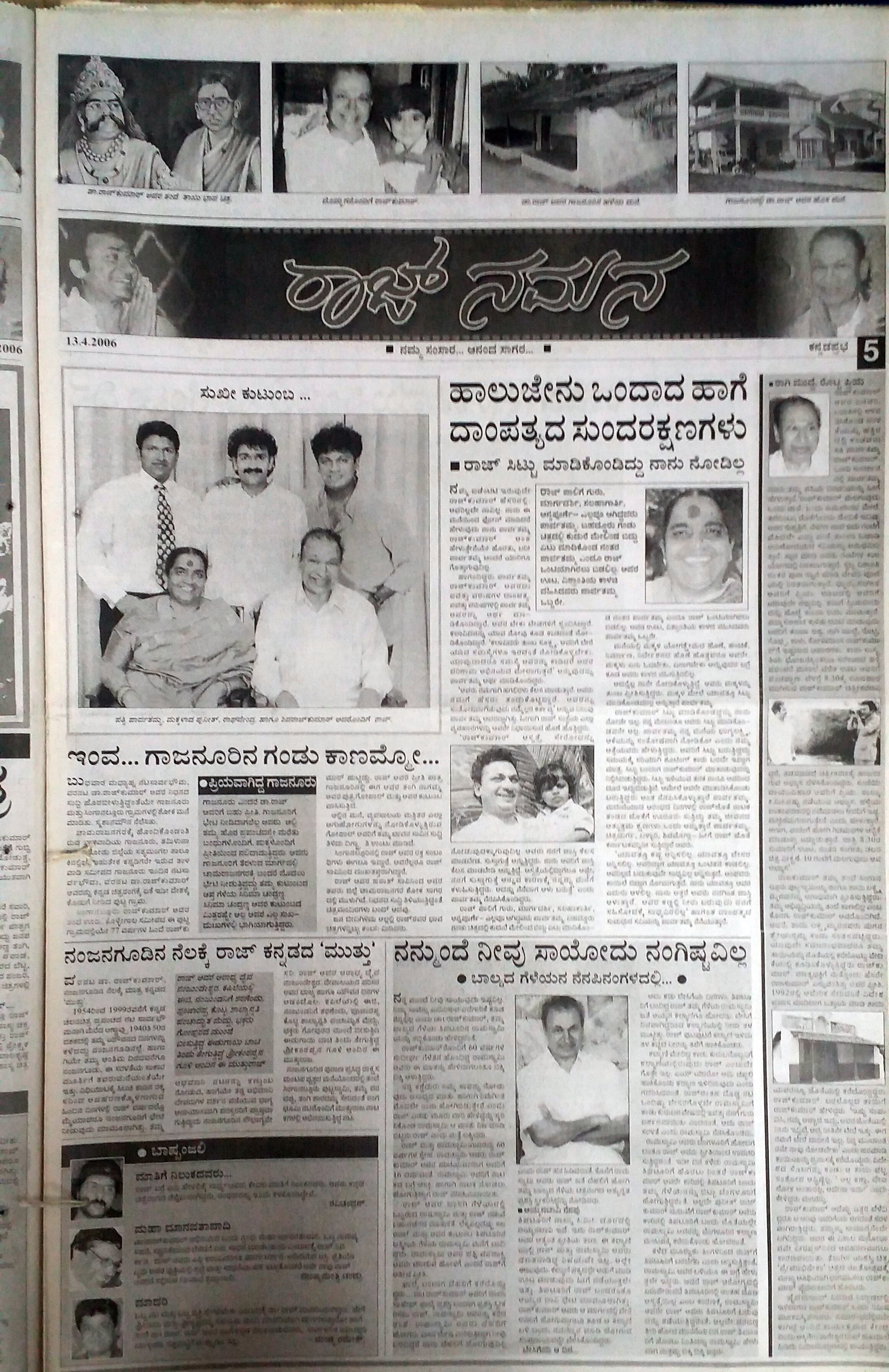 Reportage of Dr Rajkumars Funeral