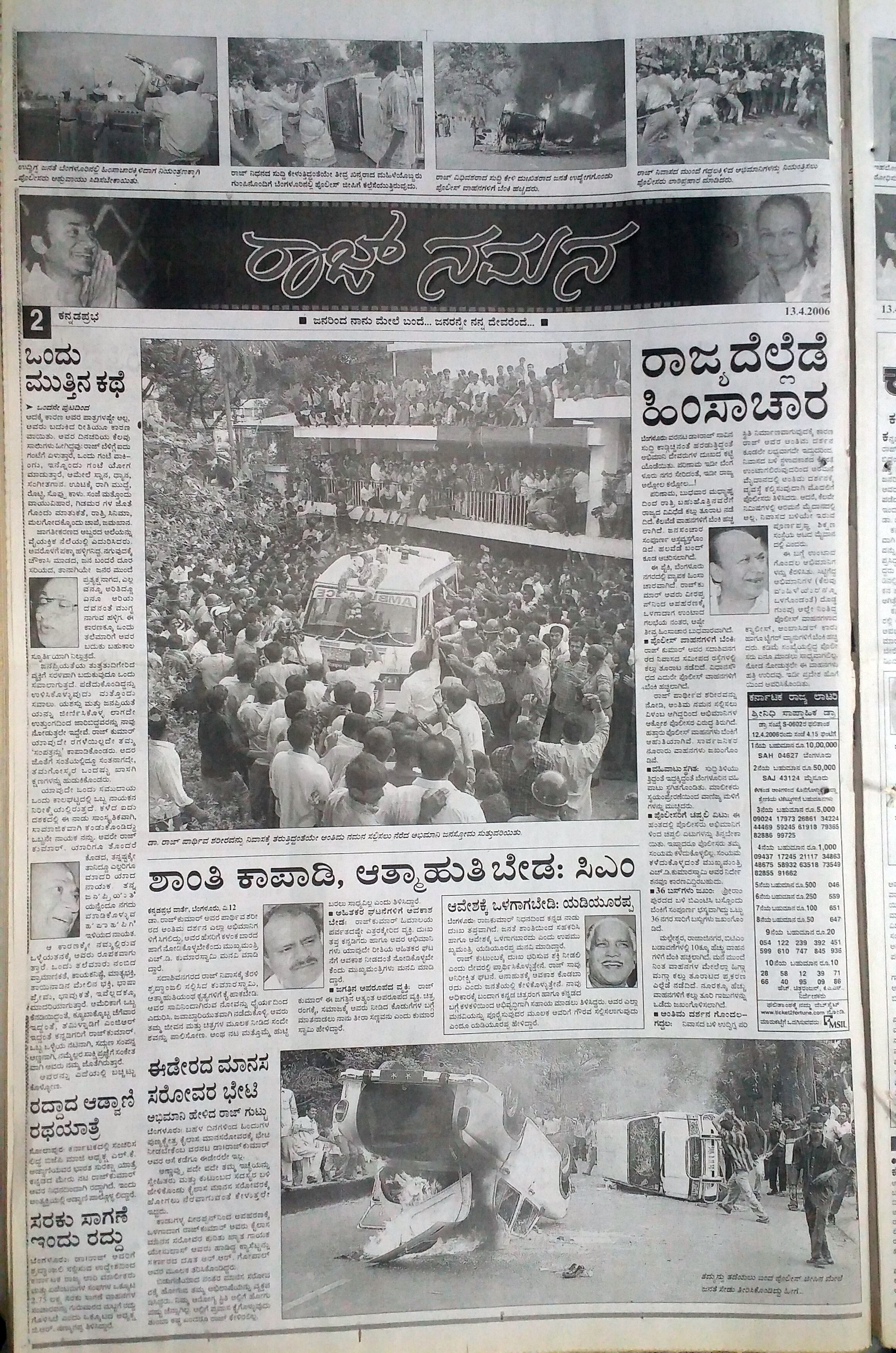 Reportage of Dr Rajkumars Funeral