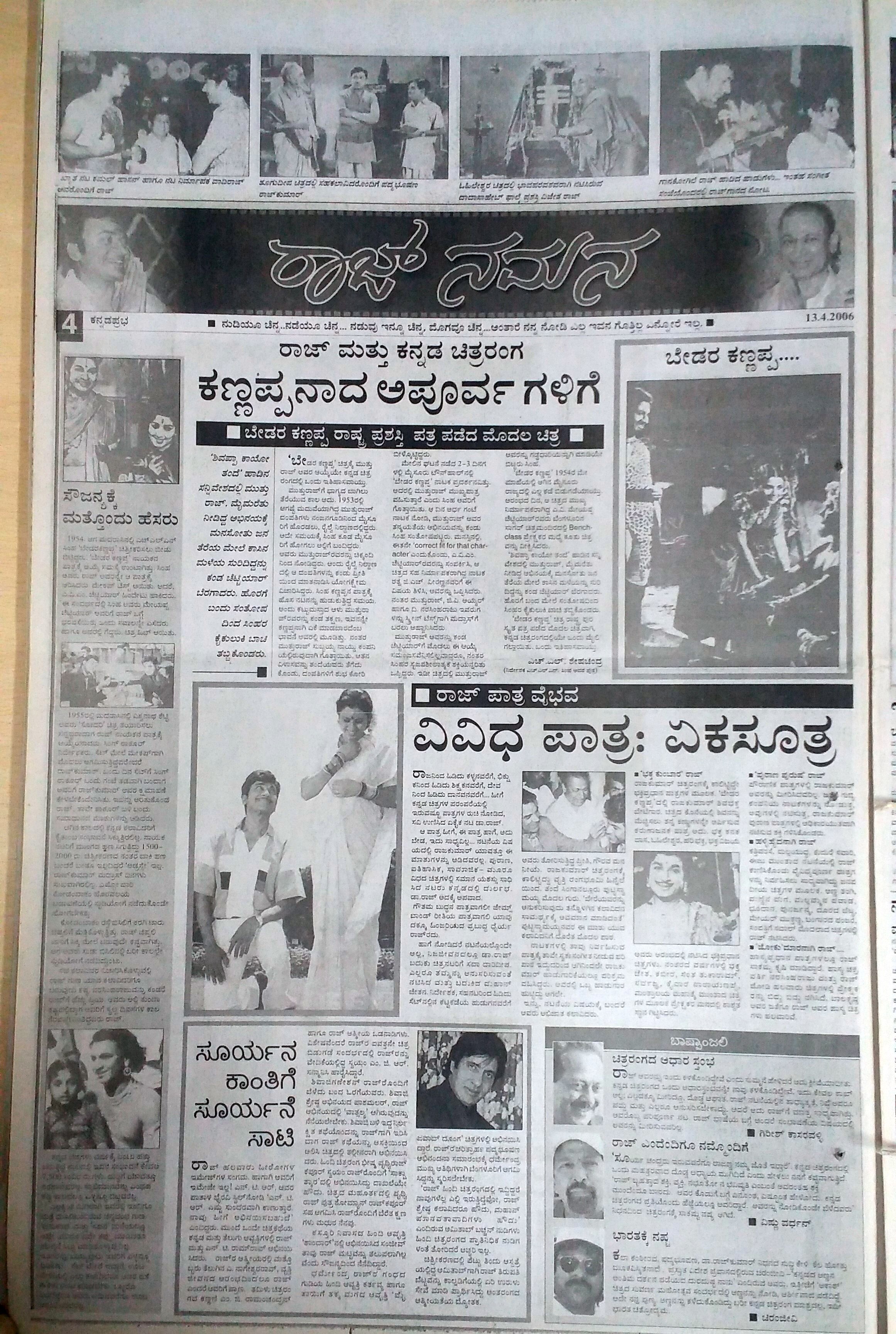 Reportage of Dr Rajkumars Funeral