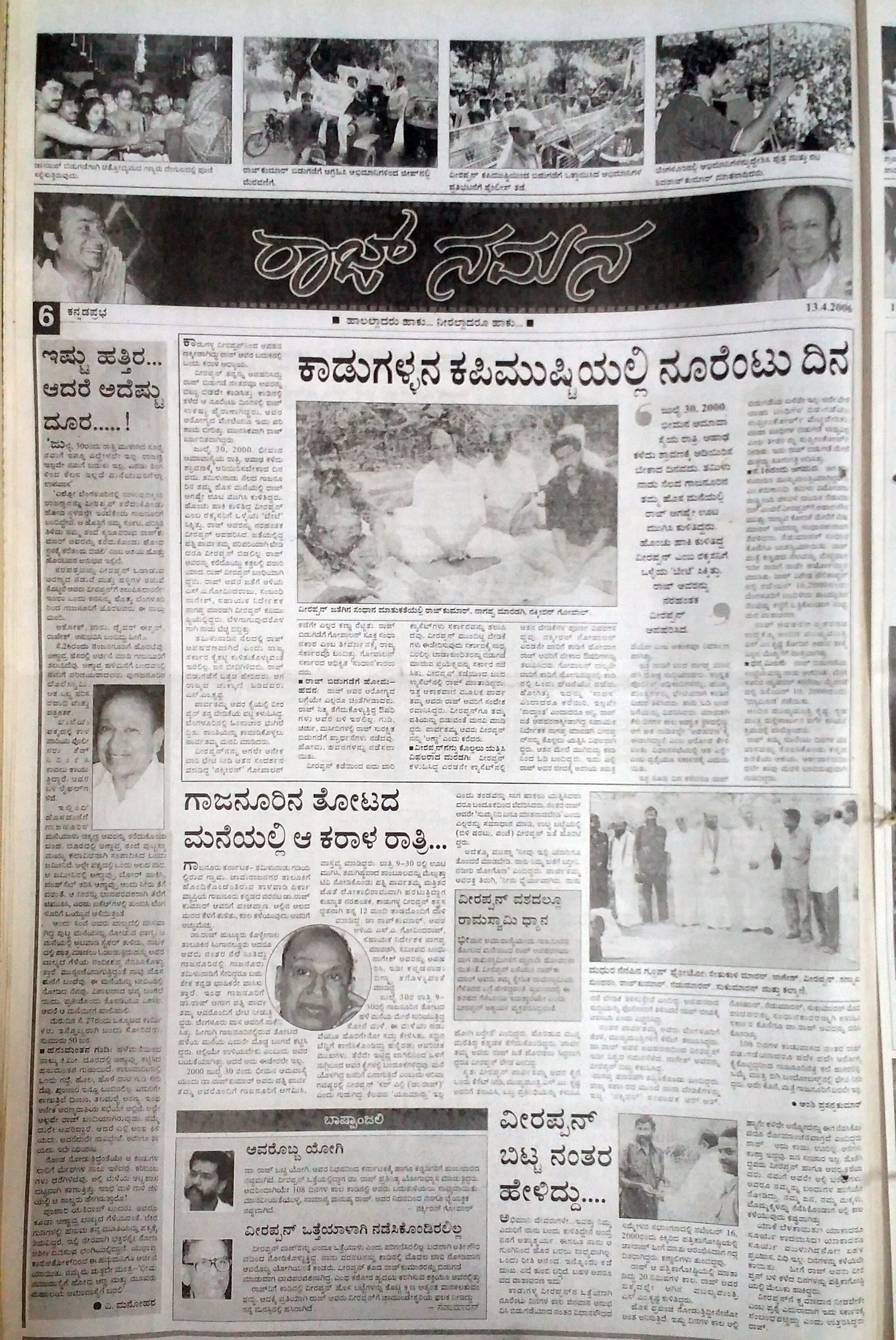 Reportage of Dr Rajkumars Funeral