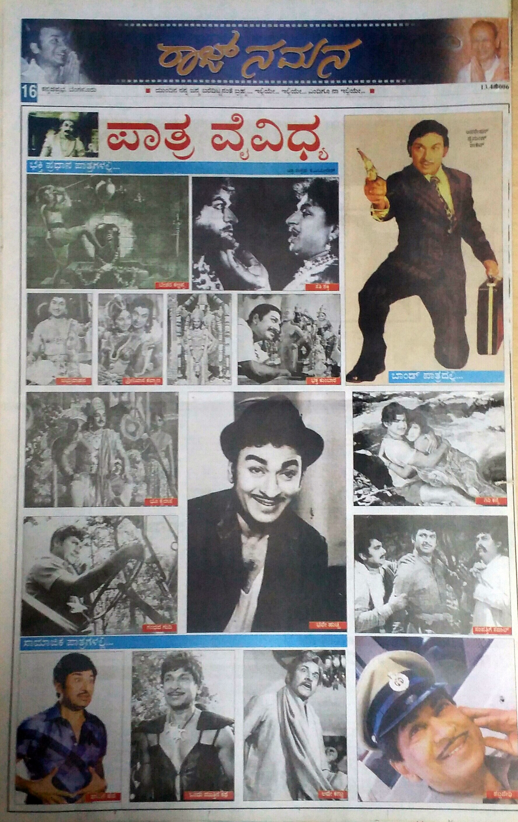 Reportage of Dr Rajkumars Funeral