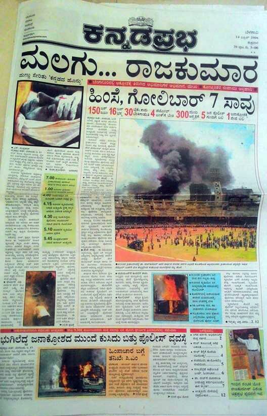 Reportage of Dr Rajkumars Funeral