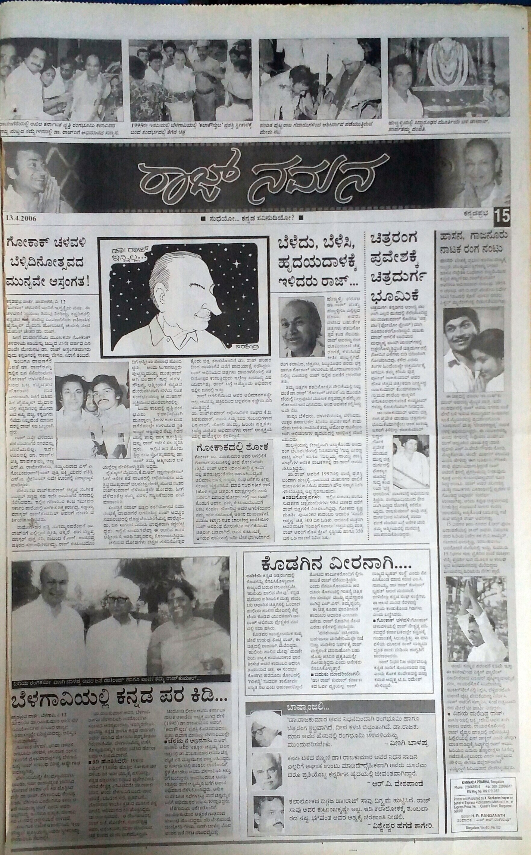Reportage of Dr Rajkumars Funeral