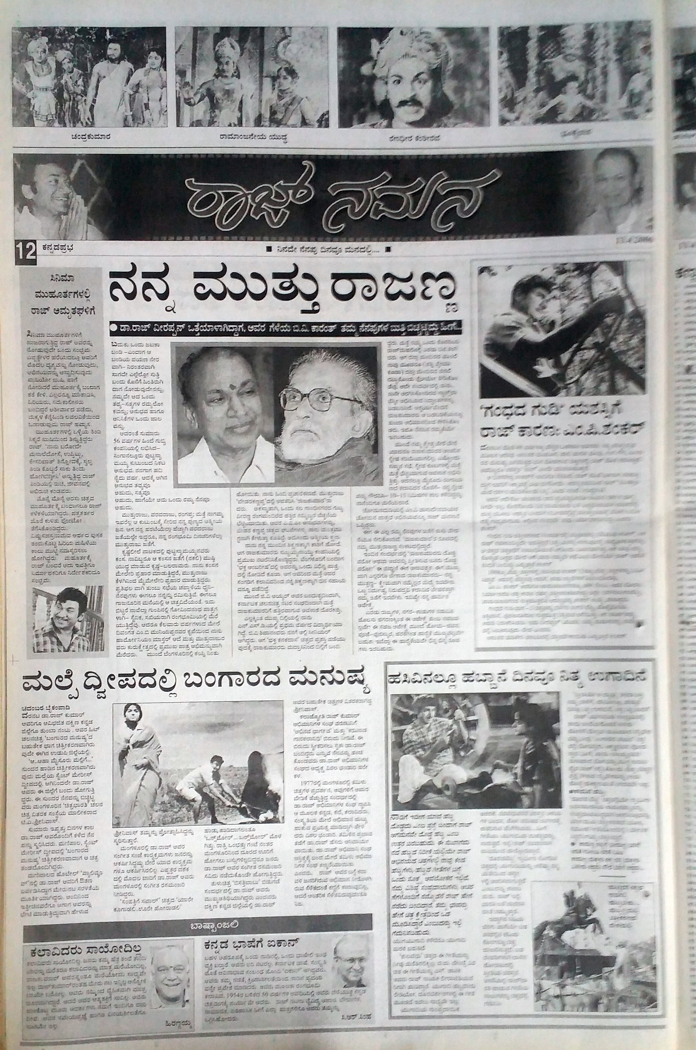 Reportage of Dr Rajkumars Funeral
