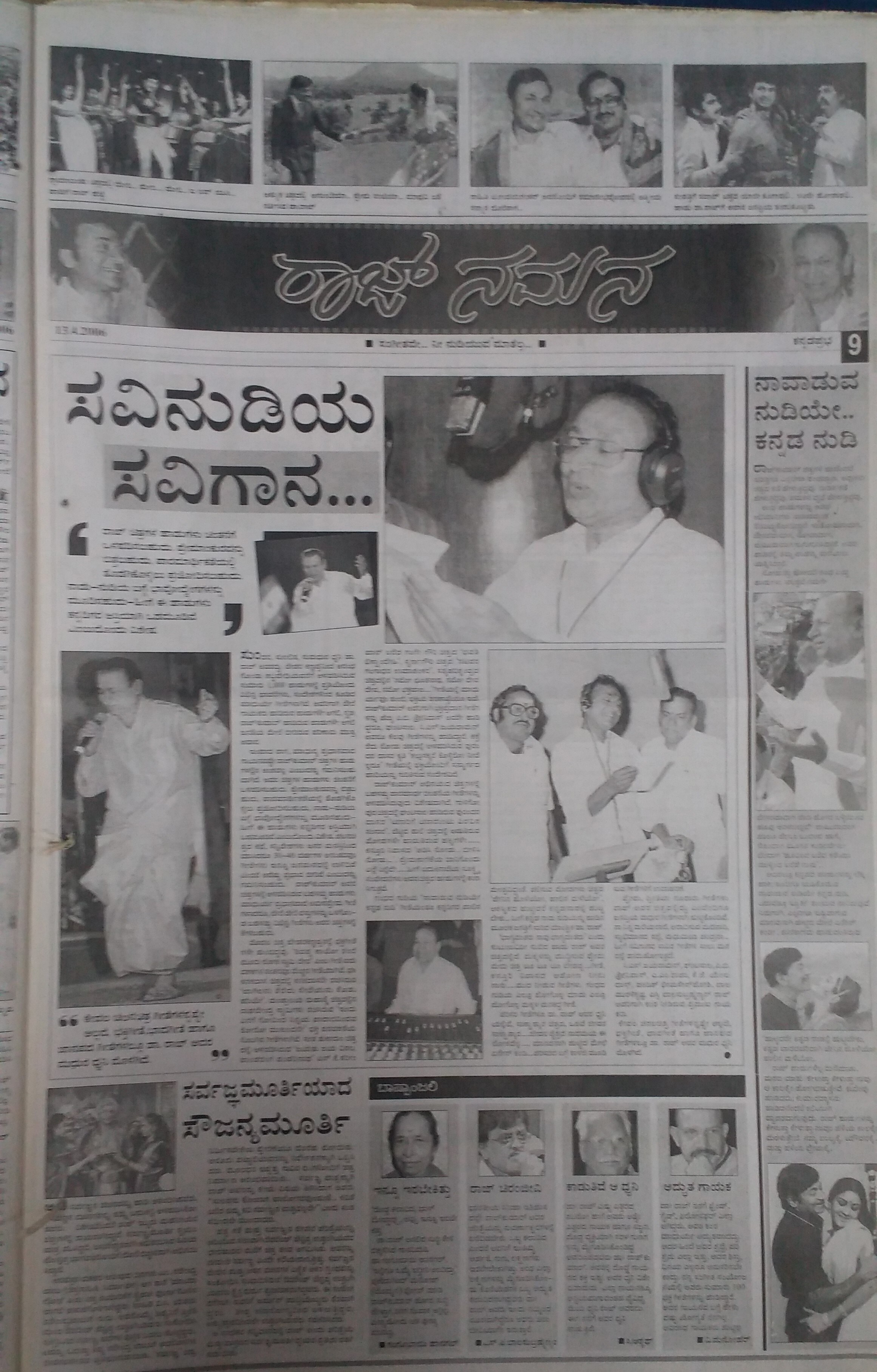 Reportage of Dr Rajkumars Funeral