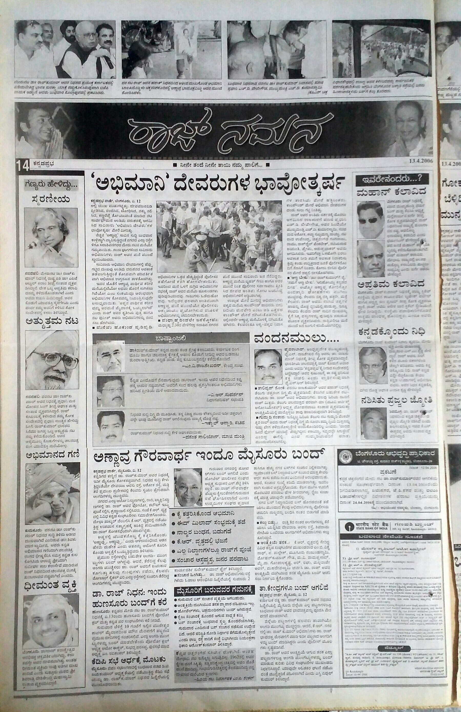 Reportage of Dr Rajkumars Funeral