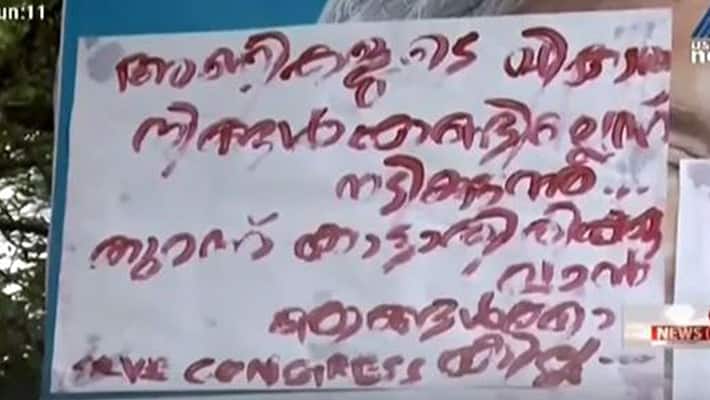 UDF plans a merger with Kerala Congress? Posters slamming UDF leaders go viral UDF plans a merger with Kerala Congress? Posters slamming UDF leaders go viral