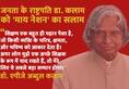 Nation remember Dr. Kalam on third death anniversary
