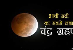 Chandra Grahan 2018 longest lunar eclipse of century date time