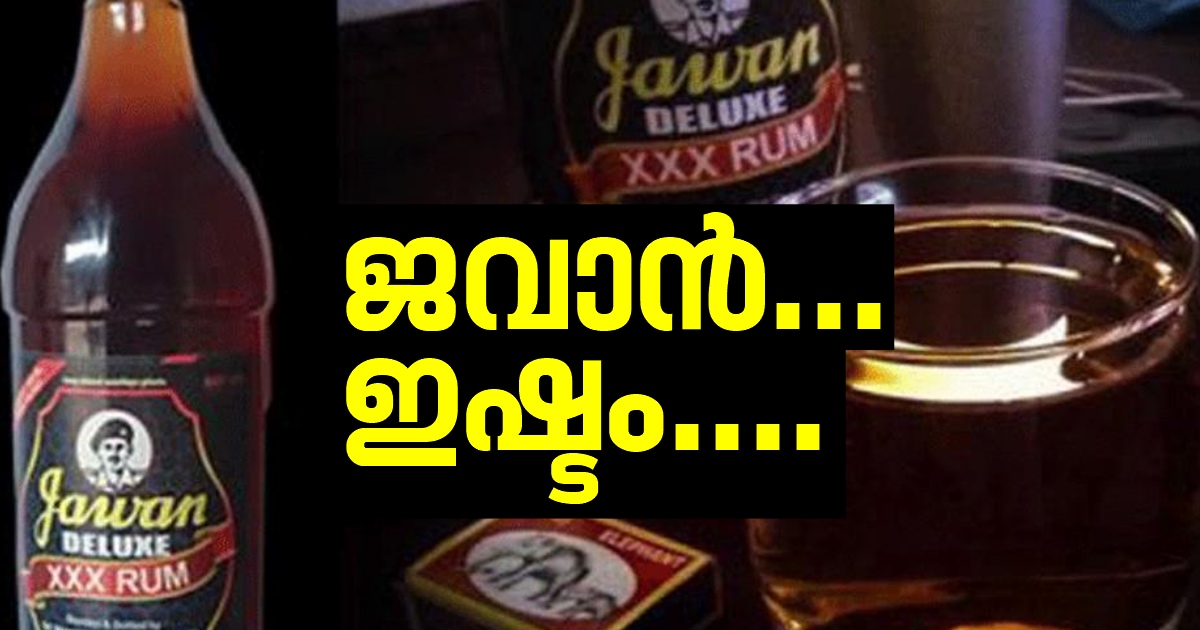 പ്രിയം റമ്മിനോട് തന്നെ, അതും ജവാനോട്! ഉത്രാട ദിനം ബെവ്കോ ഔട്ട്‍ലെറ്റി