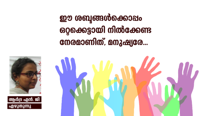 Ardra NG women voices against sexual violence Ardra NG women voices against sexual violence
