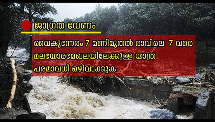 heavy rain red alert announced