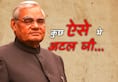 Atal Bihari Vajpayee memorable speeches