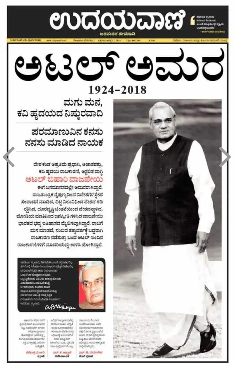 Prominent kannada newspapers coverage of atal bihari vajpayee demise