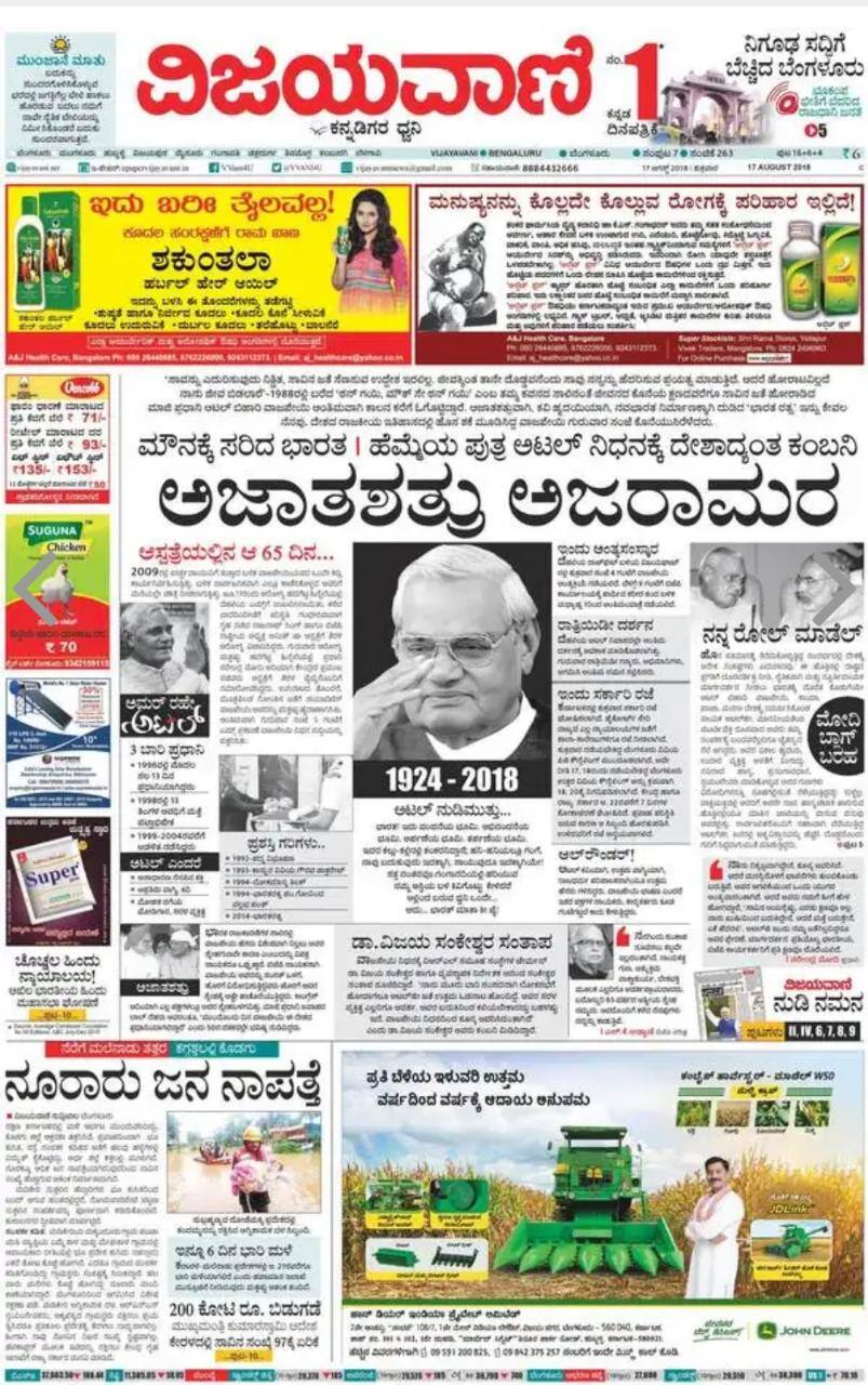 Prominent kannada newspapers coverage of atal bihari vajpayee demise