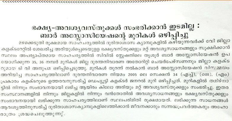 kerala flood collector anupama order to broke thrissur bar association hall
