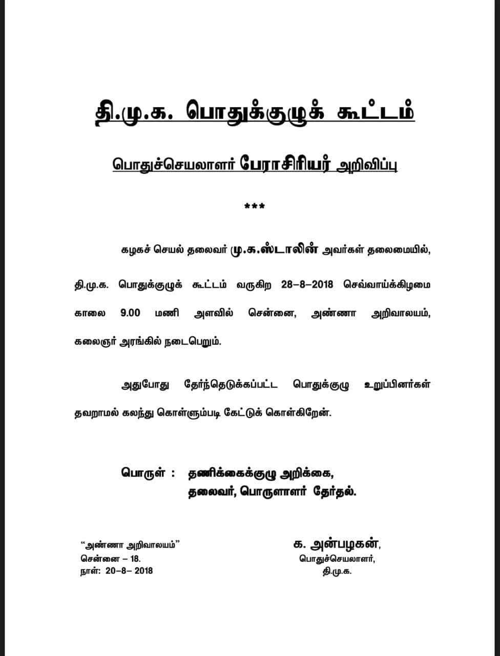staline wil become dmk chief 28th general body meeting
