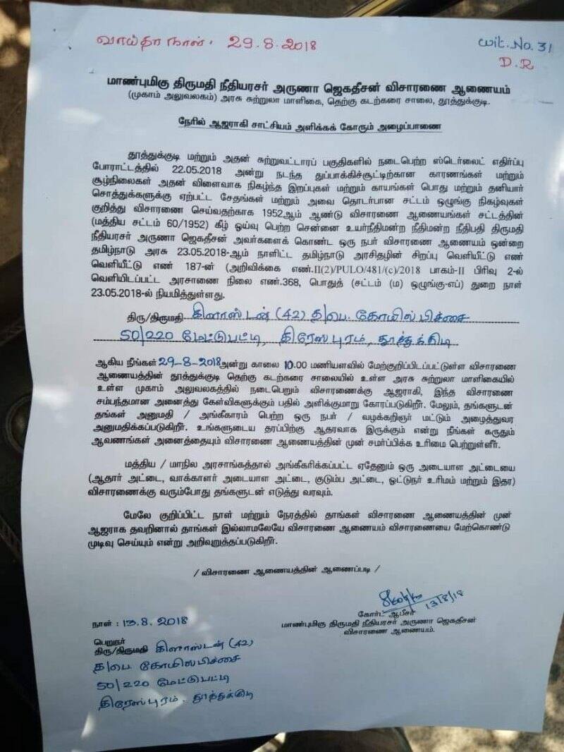 Tuthukudi enquiry commssion send notice to nomore person